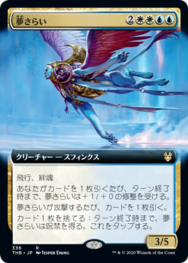 [336]【JP】【FOIL】■拡張アート■夢さらい/Dream Trawler【THB】[R][多色]