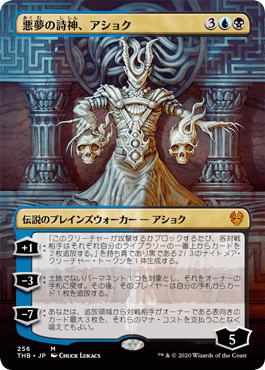 [256]【JP】【FOIL】■ボーダーレス■悪夢の詩神、アショク/Ashiok, Nightmare Muse【THB】[M][多色]