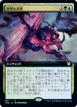[337]【JP】【FOIL】■拡張アート■奇怪な具現/Enigmatic Incarnation【THB】[R][多色]
