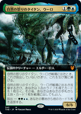 [343]【JP】【FOIL】■拡張アート■自然の怒りのタイタン、ウーロ/Uro, Titan of Nature's Wrath【THB】[M][多色]