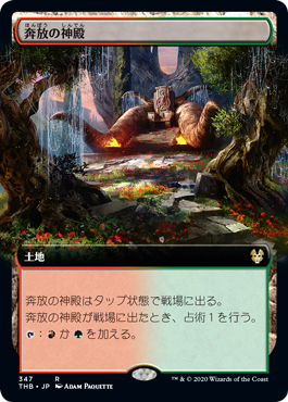 [347]【JP】【FOIL】■拡張アート■奔放の神殿/Temple of Abandon【THB】[R][土地]