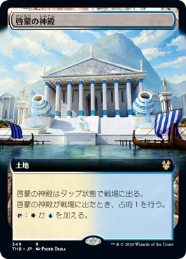 [349]【JP】【FOIL】■拡張アート■啓蒙の神殿/Temple of Enlightenment【THB】[R][土地]