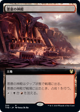[350]【JP】【FOIL】■拡張アート■悪意の神殿/Temple of Malice【THB】[R][土地]