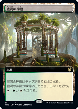 [351]【JP】【FOIL】■拡張アート■豊潤の神殿/Temple of Plenty【THB】[R][土地]