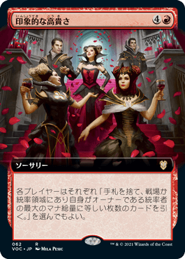 [062]【JP】■拡張アート■印象的な高貴さ/Imposing Grandeur【VOC】[R][赤]