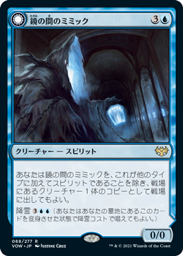 [068]【JP】鏡の間のミミック/Mirrorhall Mimic【VOW】[R][青]