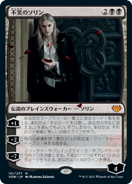 [131]【JP】不笑のソリン/Sorin the Mirthless【VOW】[M][黒]