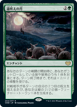 [204]【JP】遠吠えの月/Howling Moon【VOW】[R][緑]