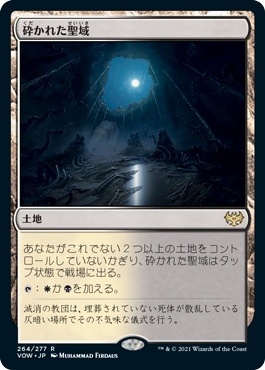 [264]【JP】砕かれた聖域/Shattered Sanctum【VOW】[R][土地]