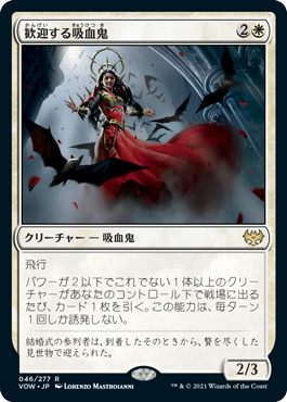 [046]【JP】【FOIL】歓迎する吸血鬼/Welcoming Vampire【VOW】[R][白]