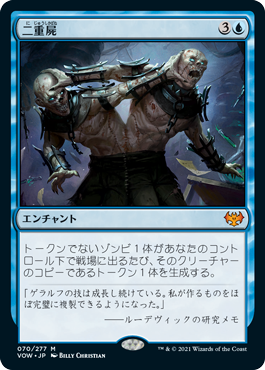 [070]【JP】【FOIL】二重屍/Necroduality【VOW】[M][青]