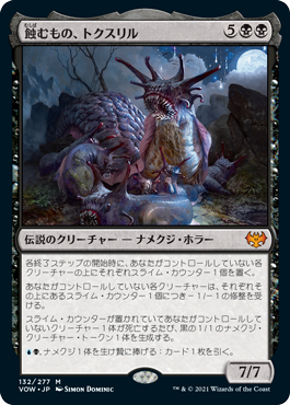 [132]【JP】【FOIL】蝕むもの、トクスリル/Toxrill, the Corrosive【VOW】[M][黒]