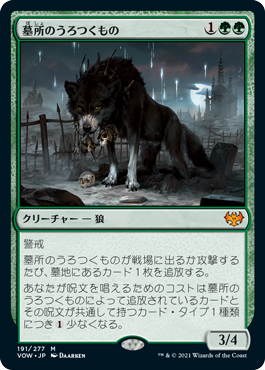 [191]【JP】【FOIL】墓所のうろつくもの/Cemetery Prowler【VOW】[M][緑]