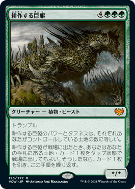 [195]【JP】【FOIL】耕作する巨躯/Cultivator Colossus【VOW】[M][緑]