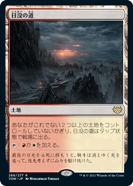 [266]【JP】【FOIL】日没の道/Sundown Pass【VOW】[R][土地]