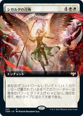 [353]【JP】■拡張アート■シガルダの召喚/Sigarda's Summons【VOW】[R][白]