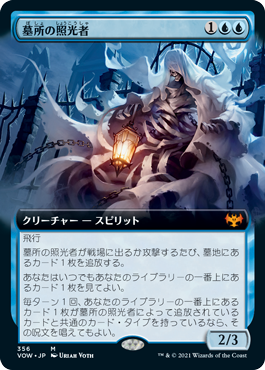 [356]【JP】■拡張アート■墓所の照光者/Cemetery Illuminator【VOW】[M][青]
