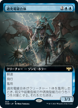 [363]【JP】■拡張アート■過充電縫合体/Overcharged Amalgam【VOW】[R][青]