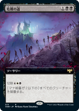 [373]【JP】■拡張アート■危難の道/Path of Peril【VOW】[R][黒]