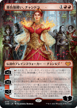 [279]【JP】■ボーダーレス■勝負服纏い、チャンドラ/Chandra, Dressed to Kill【VOW】[M][赤]