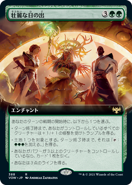 [388]【JP】■拡張アート■壮麗な日の出/Glorious Sunrise【VOW】[R][緑]