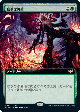 [393]【JP】■拡張アート■見事な再生/Splendid Reclamation【VOW】[R][緑]