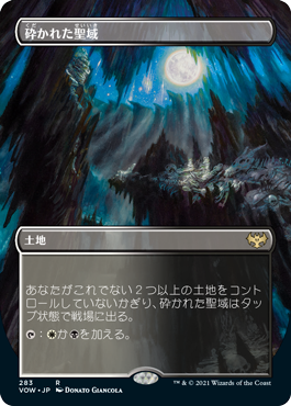 [283]【JP】■ボーダーレス■砕かれた聖域/Shattered Sanctum【VOW】[R][土地]
