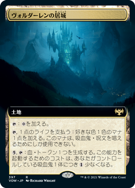 [397]【JP】■拡張アート■ヴォルダーレンの居城/Voldaren Estate【VOW】[R][土地]