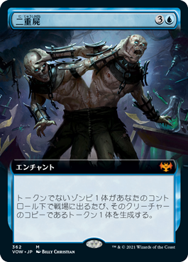 [362]【JP】【FOIL】■拡張アート■二重屍/Necroduality【VOW】[M][青]