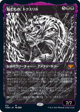 [321]【JP】【FOIL】■ショーケース■蝕むもの、トクスリル/Toxrill, the Corrosive【VOW】[M][黒]