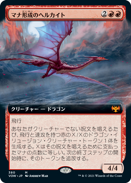 [380]【JP】【FOIL】■拡張アート■マナ形成のヘルカイト/Manaform Hellkite【VOW】[M][赤]