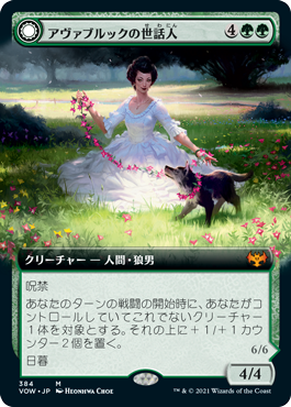 [384]【JP】【FOIL】■拡張アート■アヴァブルックの世話人/Avabruck Caretaker【VOW】[M][緑]