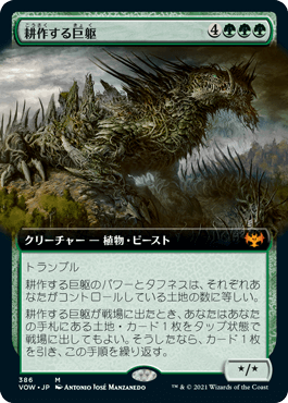 [386]【JP】【FOIL】■拡張アート■耕作する巨躯/Cultivator Colossus【VOW】[M][緑]