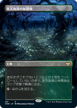 [281]【JP】【FOIL】■ボーダーレス■死天狗茸の林間地/Deathcap Glade【VOW】[R][土地]