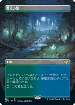 [282]【JP】【FOIL】■ボーダーレス■夢根の滝/Dreamroot Cascade【VOW】[R][土地]