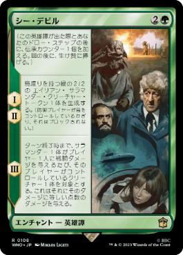 [108]【JP】シー・デビル/The Sea Devils【WHO】[R][緑]