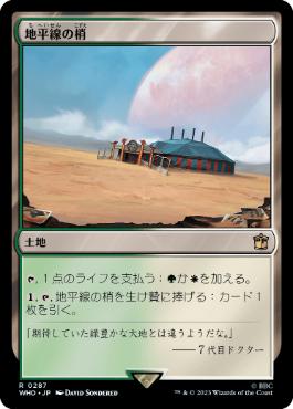 [287]【JP】地平線の梢/Horizon Canopy【WHO】[R][土地]