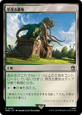 [292]【JP】草茂る農地/Overgrown Farmland【WHO】[R][土地]