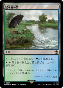 [331]【JP】冠水樹林帯/Waterlogged Grove【WHO】[R][土地]