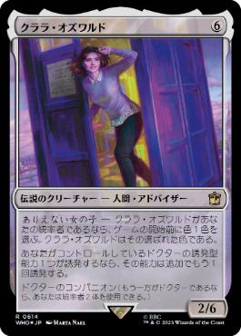 [614]【JP】【サージFOIL】クララ・オズワルド/Clara Oswald【WHO】[R][無]