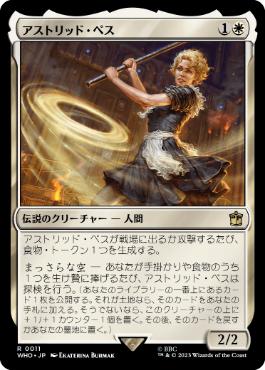 [011]【JP】【FOIL】アストリッド・ペス/Astrid Peth【WHO】[R][白]