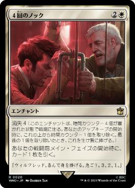 [020]【JP】【FOIL】４回のノック/Four Knocks【WHO】[R][白]