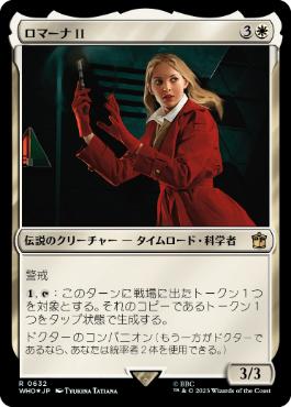 [632]【JP】【サージFOIL】ロマーナ II/Romana II【WHO】[R][白]