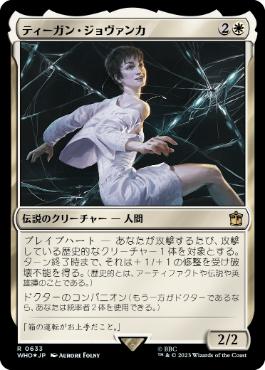[633]【JP】【サージFOIL】ティーガン・ジョヴァンカ/Tegan Jovanka【WHO】[R][白]