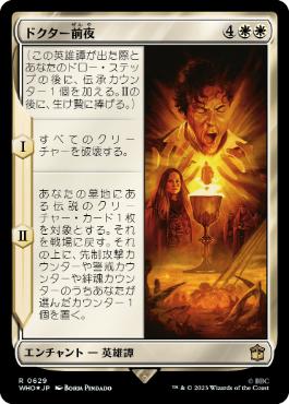 [629]【JP】【サージFOIL】ドクター前夜/The Night of the Doctor【WHO】[R][白]