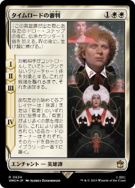 [634]【JP】【サージFOIL】タイムロードの審判/Trial of a Time Lord【WHO】[R][白]