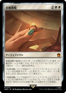 [213]【JP】【FOIL】結婚指輪/Wedding Ring【WHO】[M][白]