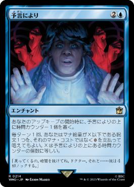 [214]【JP】【FOIL】予言により/As Foretold【WHO】[R][青]