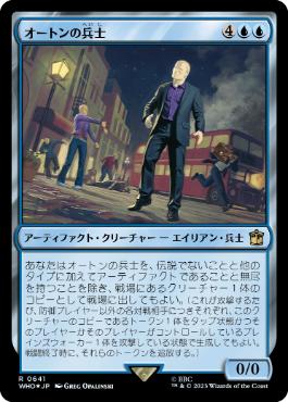 [641]【JP】【サージFOIL】オートンの兵士/Auton Soldier【WHO】[R][青]