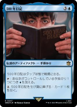 [647]【JP】【サージFOIL】500年日記/Five Hundred Year Diary【WHO】[R][青]